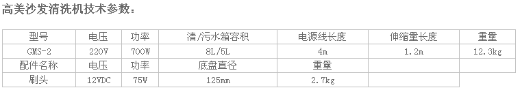 多功能布藝沙發清洗機